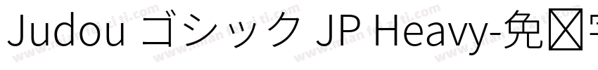 Judou ゴシック JP Heavy字体转换